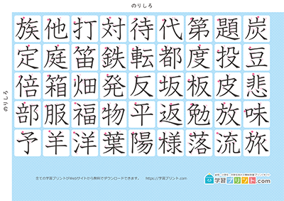 小学3年生の漢字一覧表（筆順付き）A4 ブルー 右下